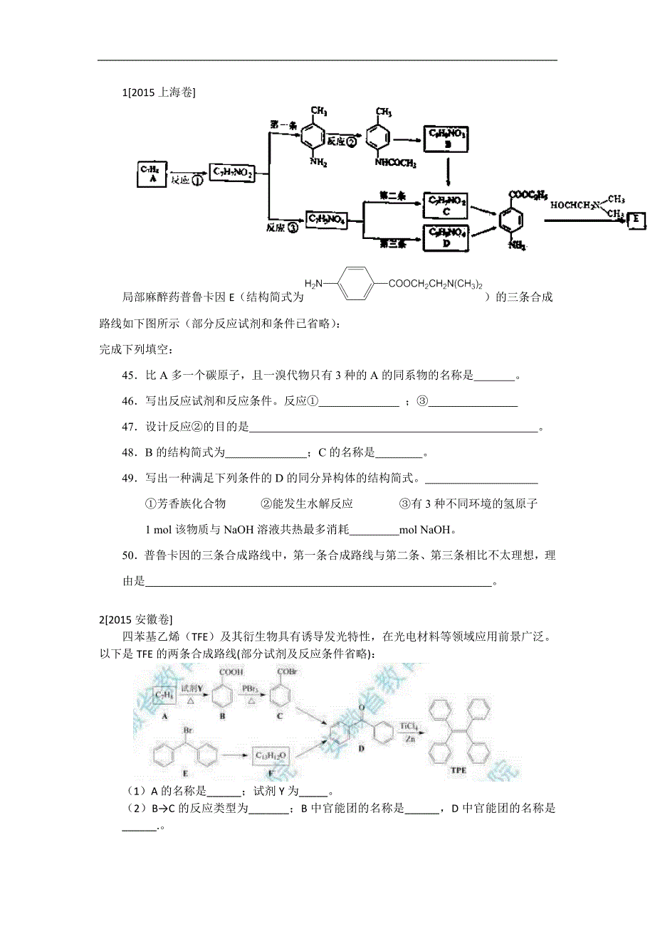 2015高考有机大题选编_第1页