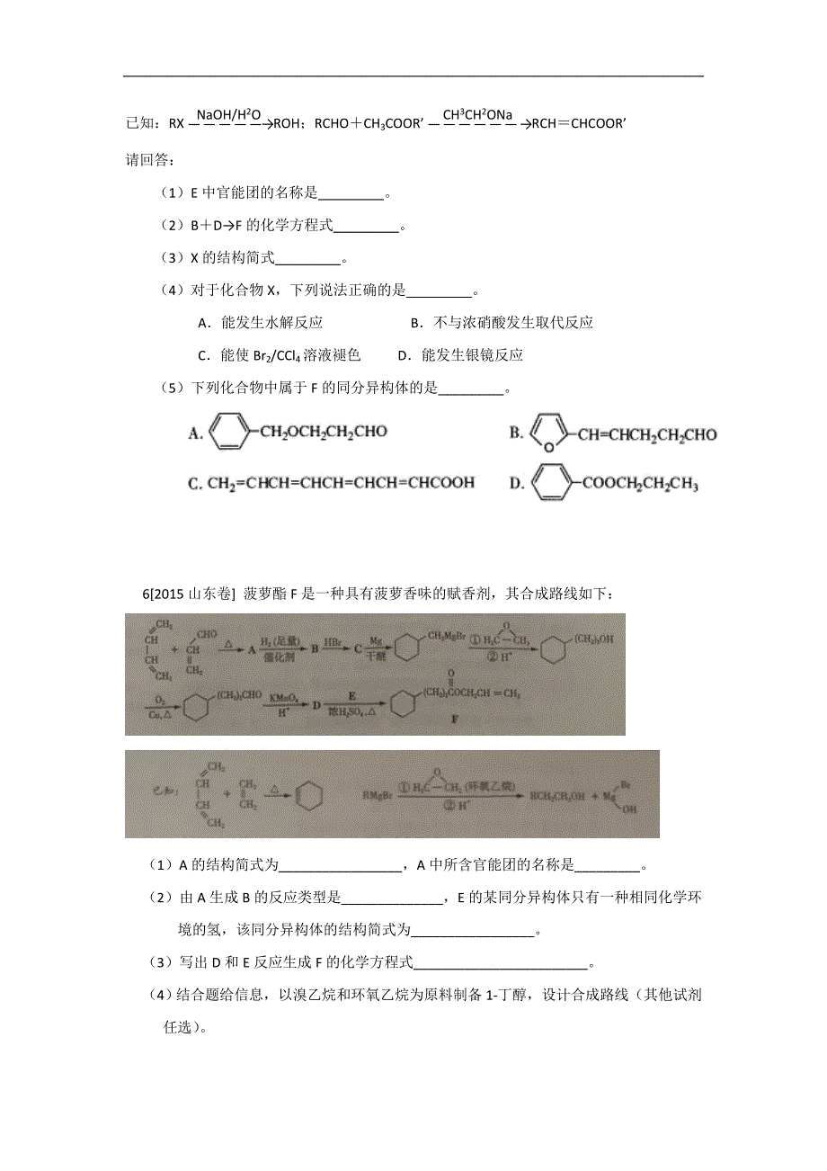 2015高考有机大题选编_第4页