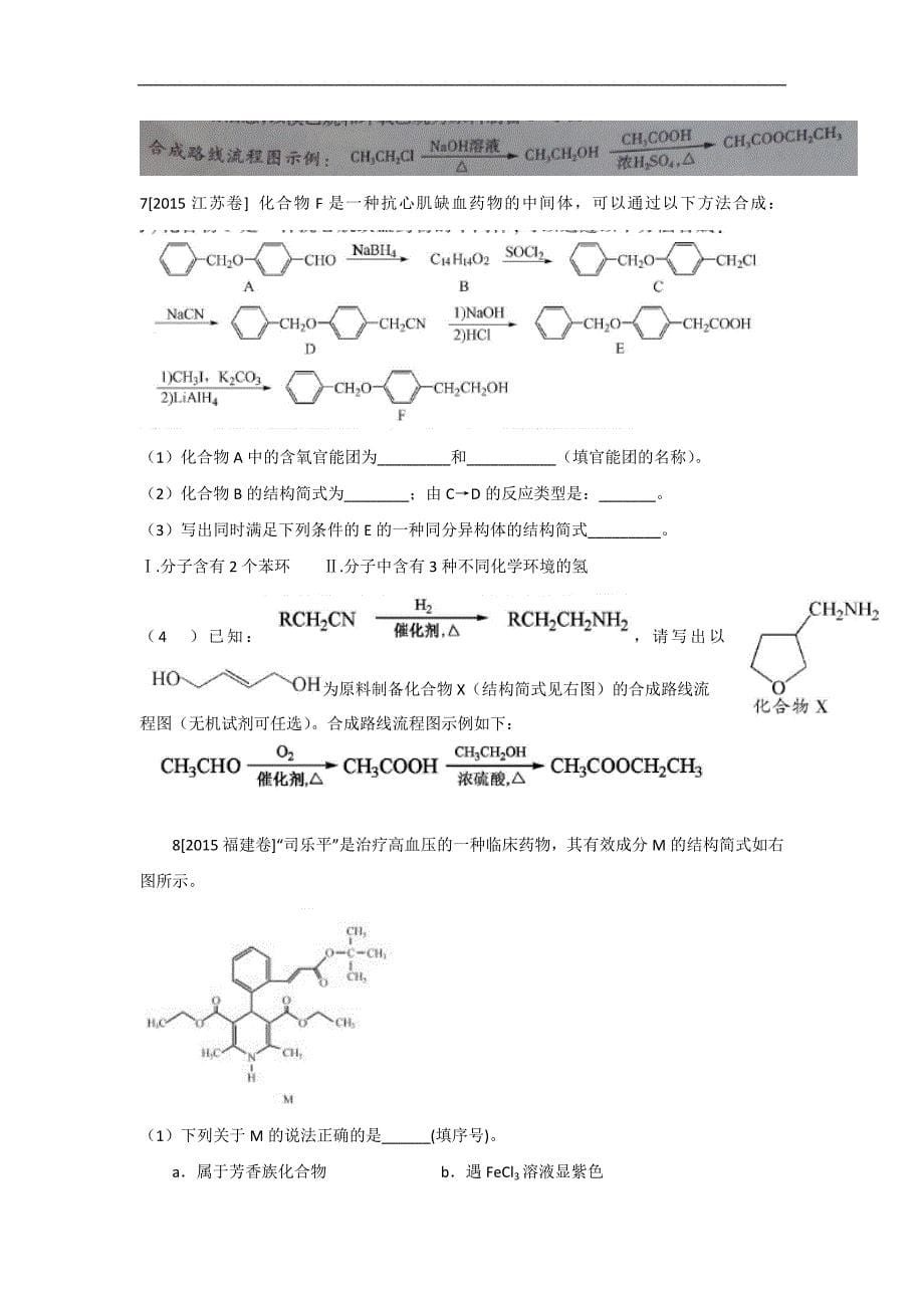 2015高考有机大题选编_第5页