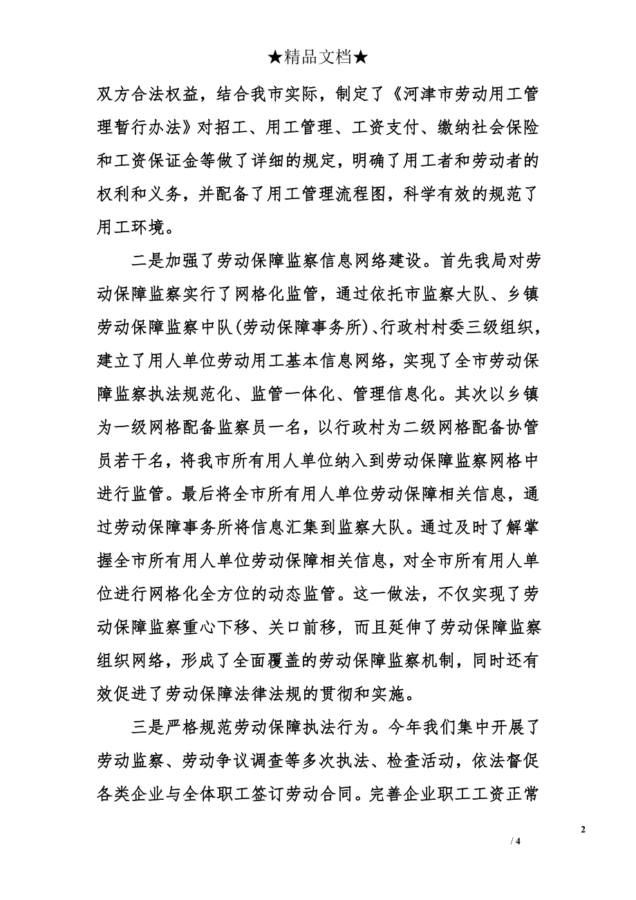 人社局“优环境、强职责、促发展”活动经验总结材料_第2页