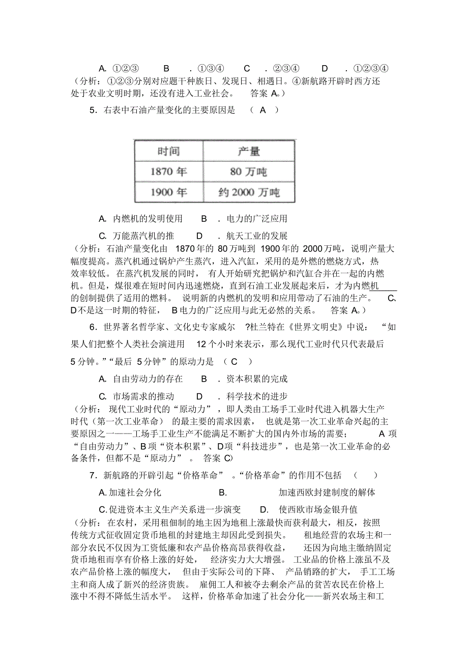 历史必修二第二单元检测2答案_第2页