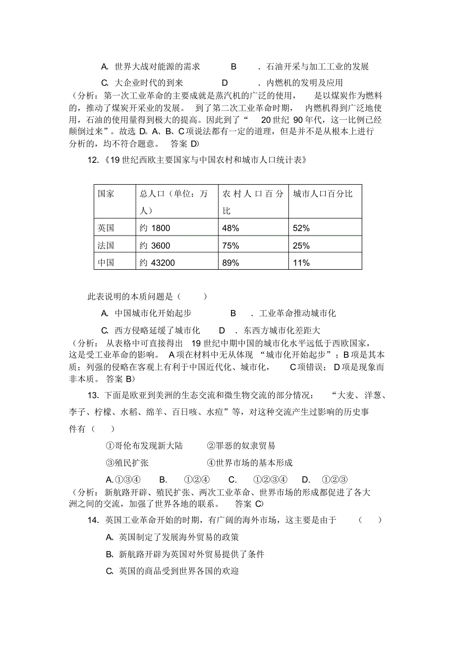 历史必修二第二单元检测2答案_第4页