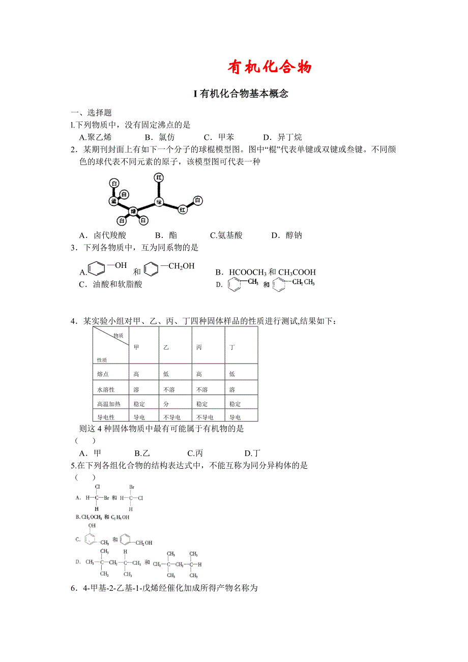 高中化学有机类问题_第1页