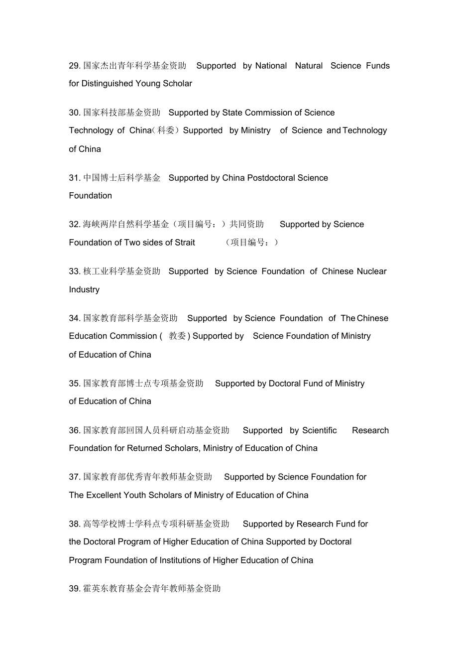 各类科研项目英文翻译名称_第4页