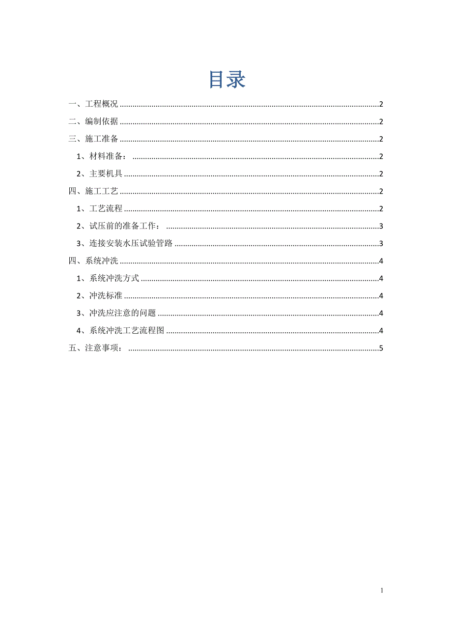 自动喷淋压力试验方案_第1页