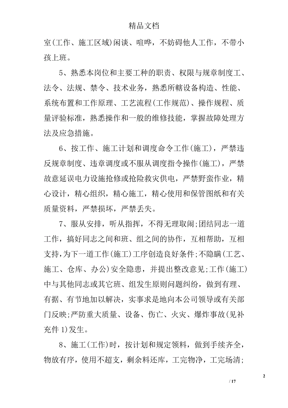 县水利电业有限公司劳动管理制度精选_第2页