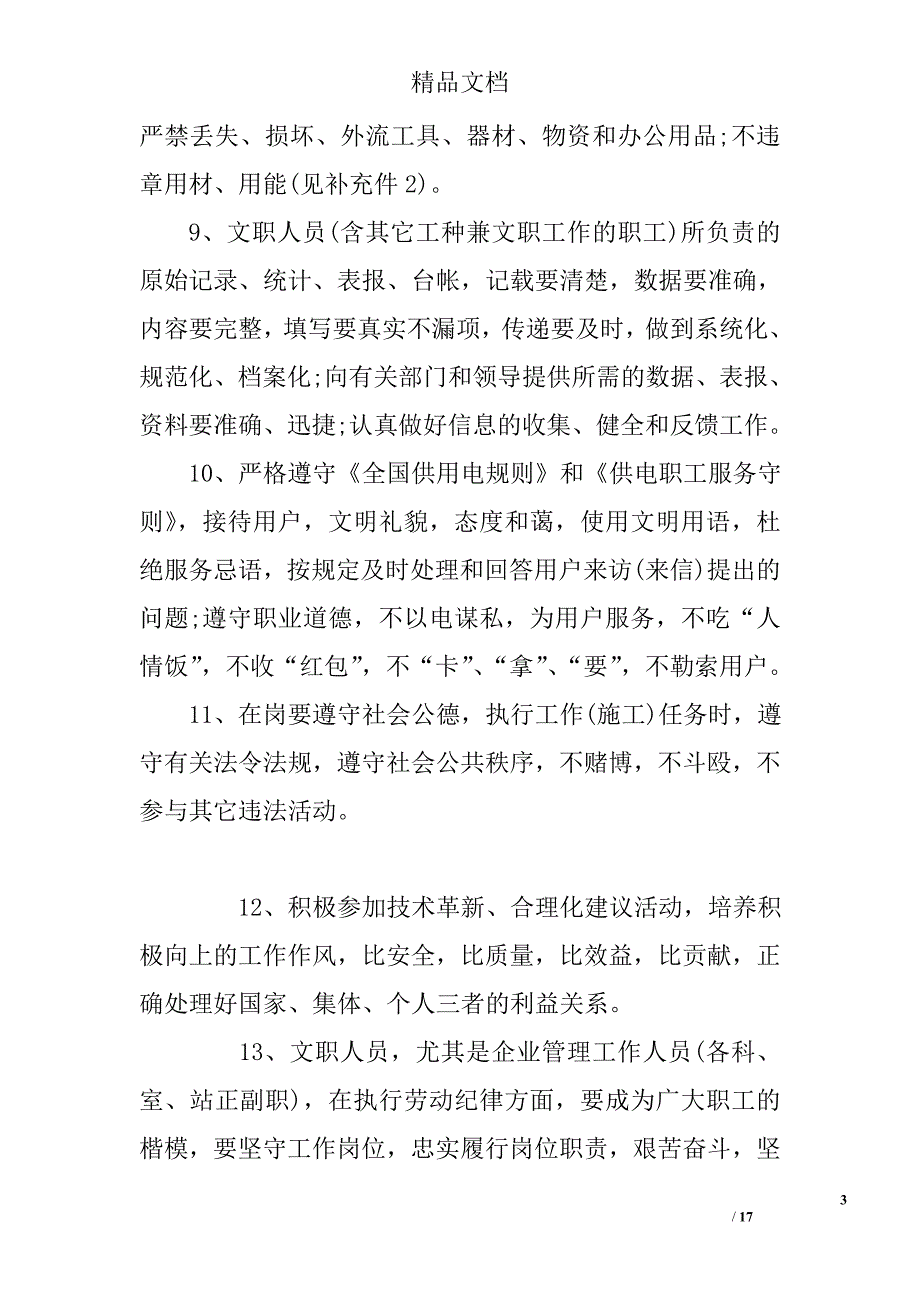 县水利电业有限公司劳动管理制度精选_第3页