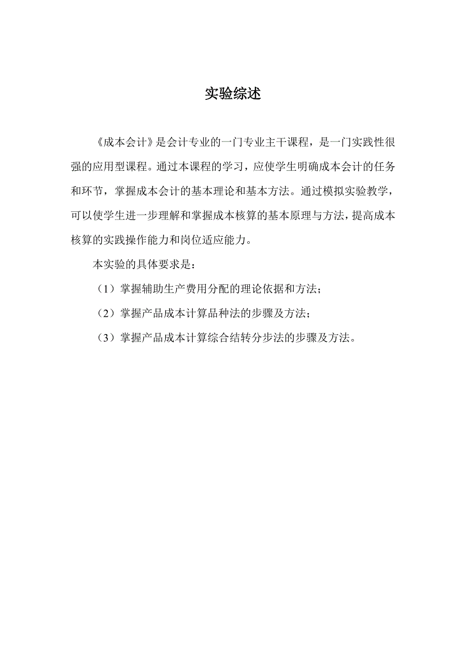 成本会计实验资料[1]_第2页