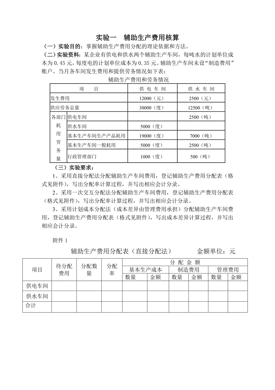 成本会计实验资料[1]_第3页