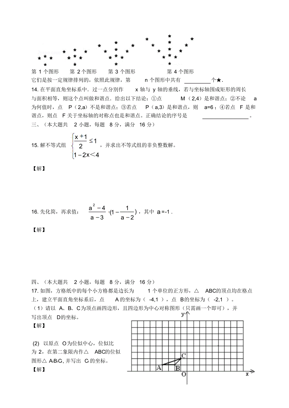 安徽省黄山市黟县宏村学校2015-2016学年度九年级数学段考模拟试题一_第3页