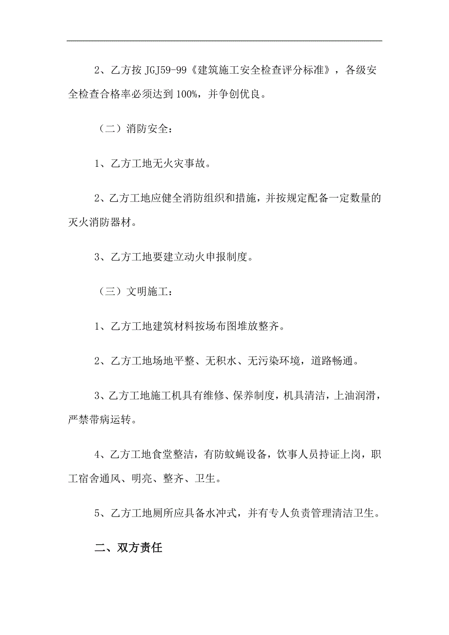 1公司与项目部安全生产目标责任书_第3页