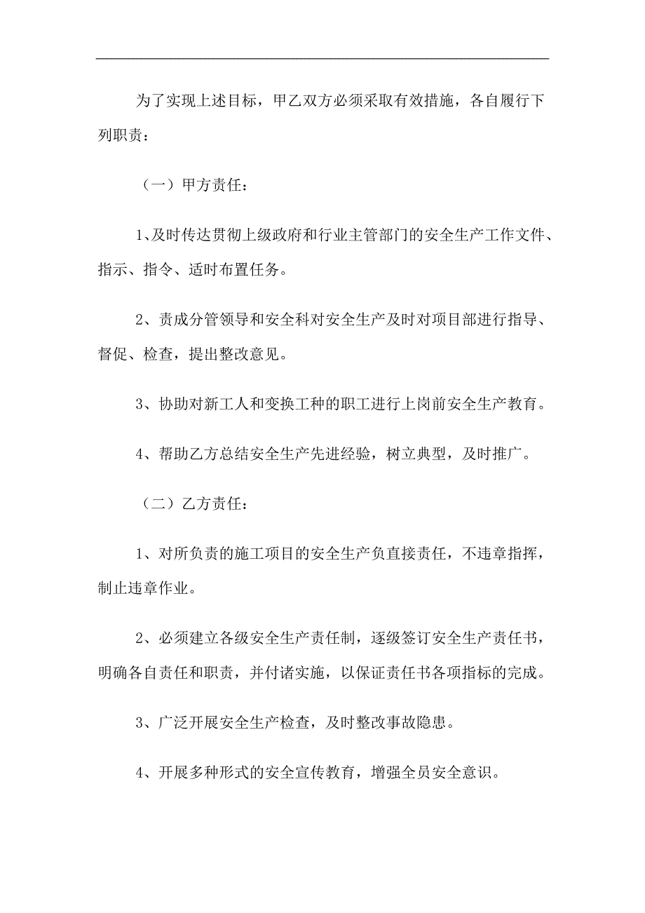 1公司与项目部安全生产目标责任书_第4页