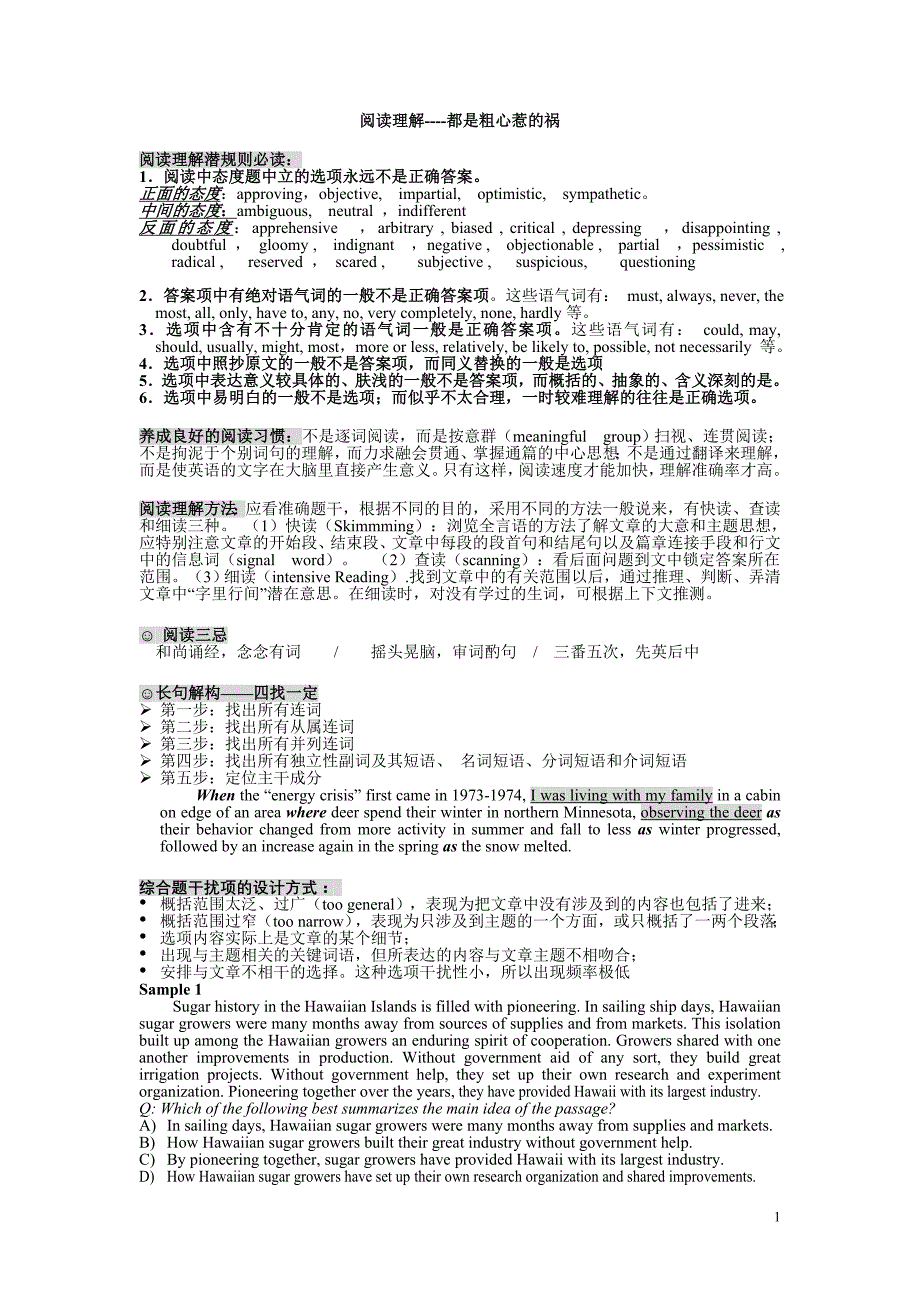 阅读理解不可马虎大意_第1页