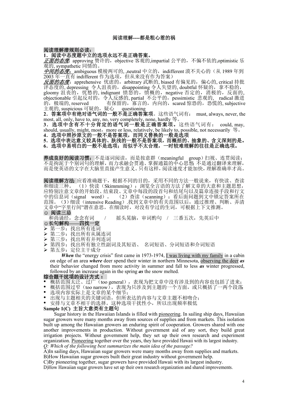 阅读理解不可马虎大意_第4页