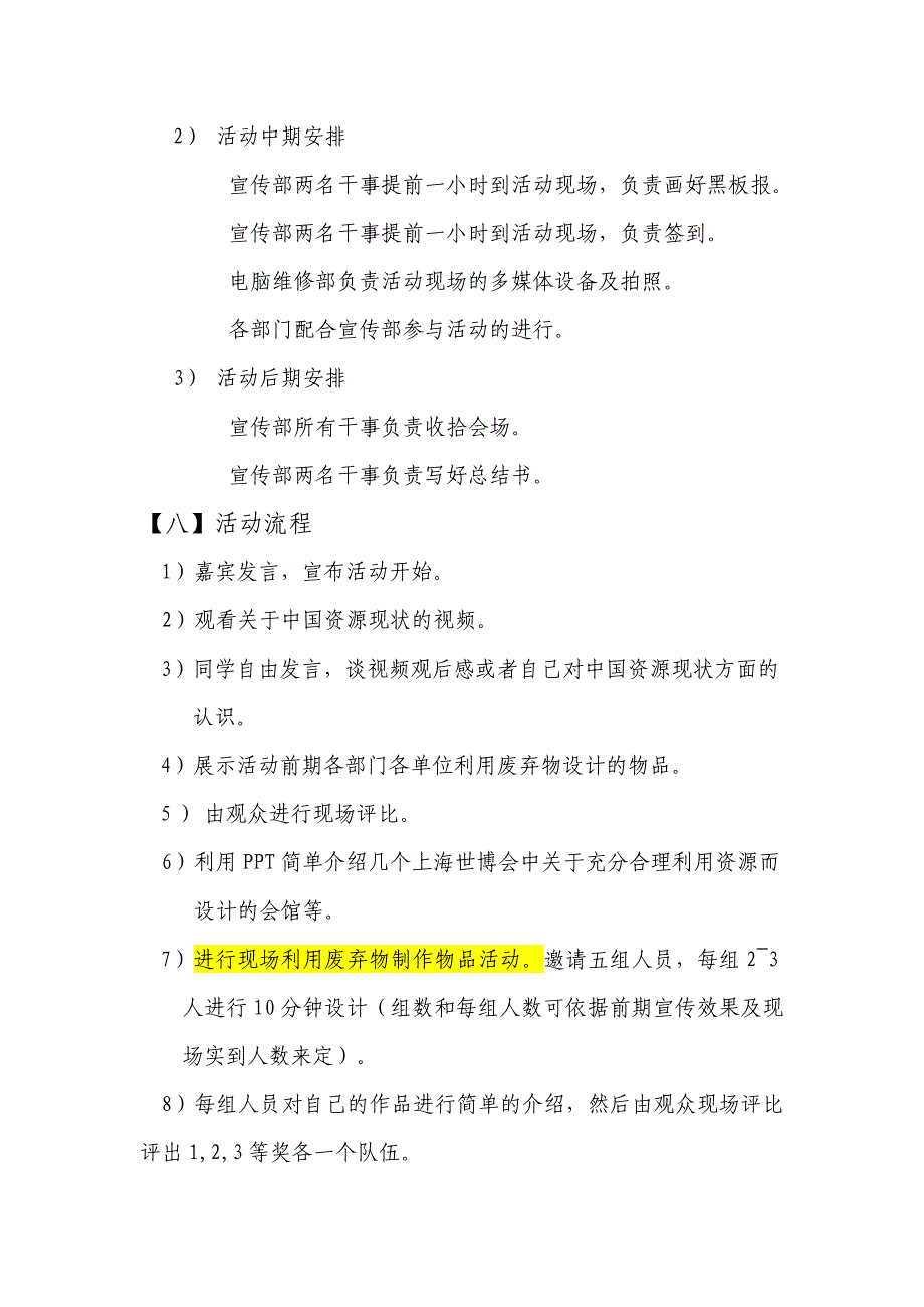 心灵手巧,变废为宝活动策划预告版_第4页