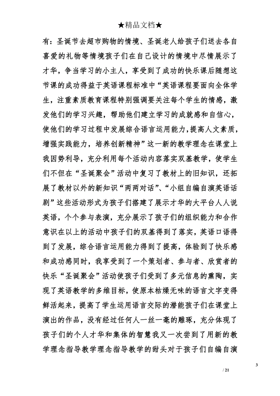 小学英语教学设计分析精选_第3页