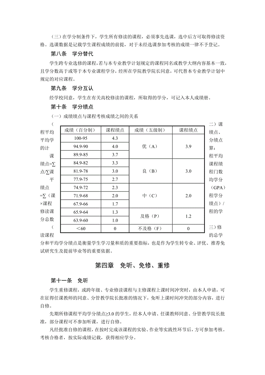 合肥工业大学本科学生学籍管理办法_第3页