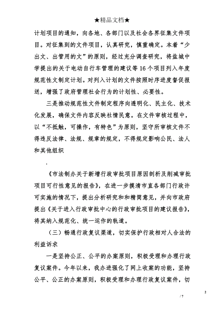 法制办关于2008年工作思路的汇报_第2页