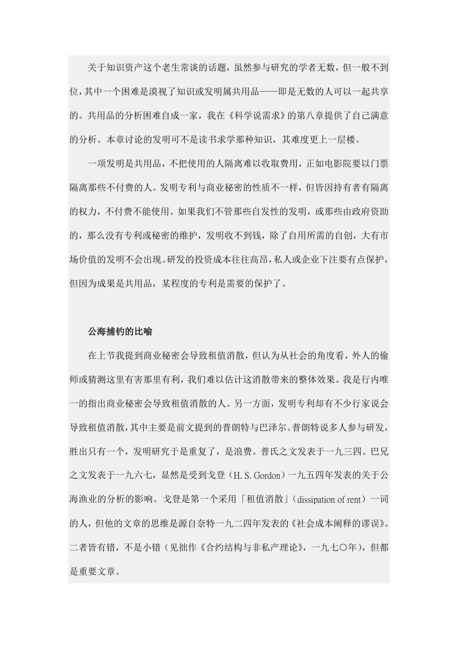 发明专利界定研发权利_第1页