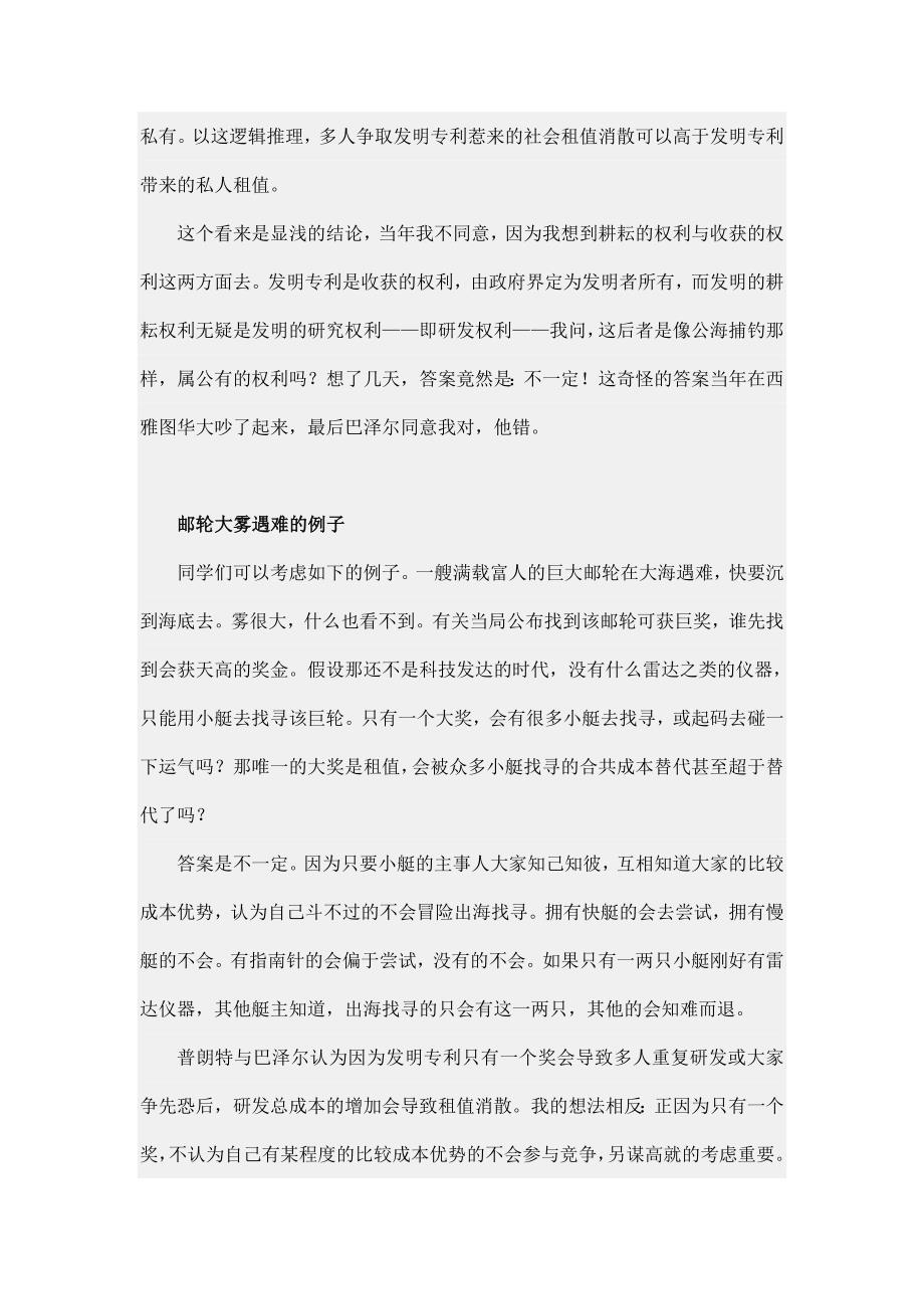 发明专利界定研发权利_第3页