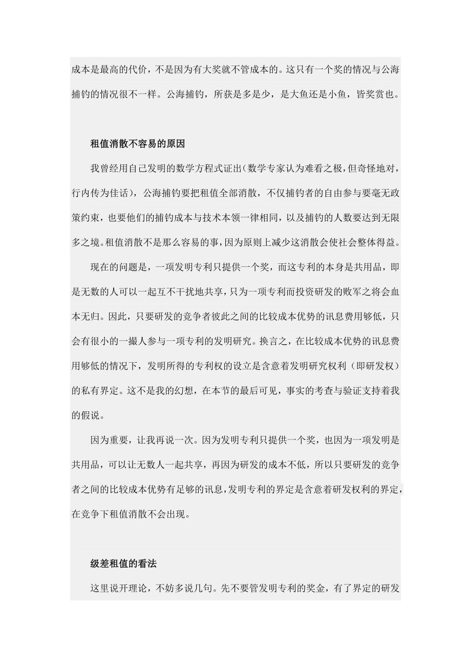 发明专利界定研发权利_第4页