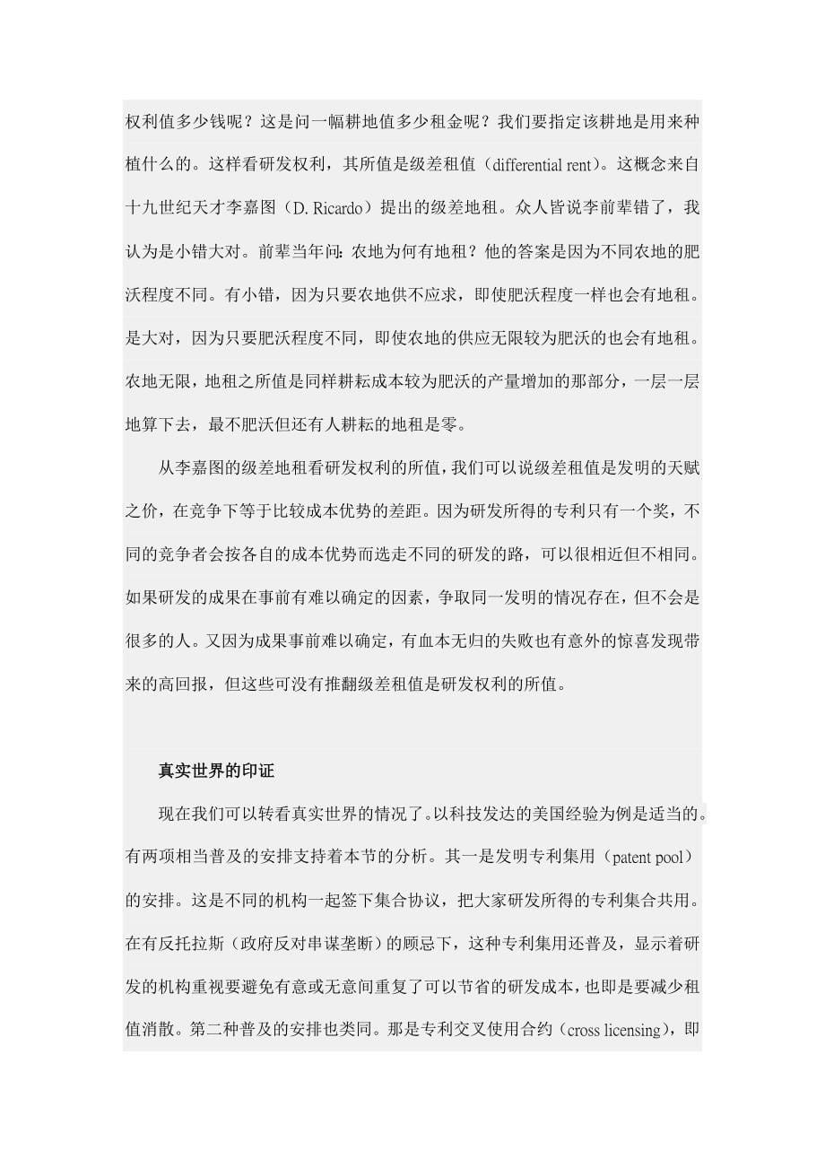 发明专利界定研发权利_第5页