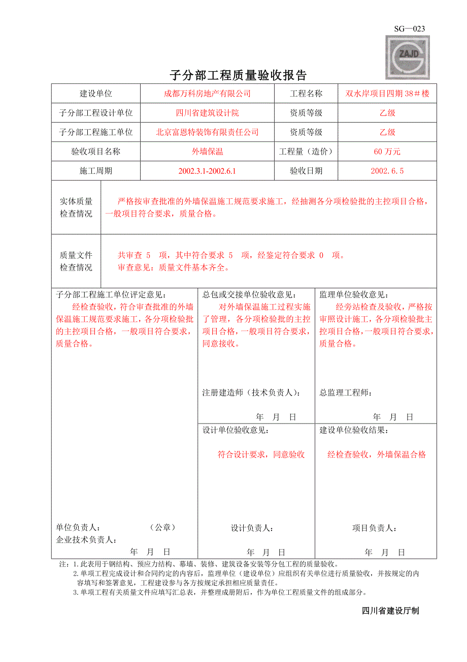 保温、节能全套表格_第2页