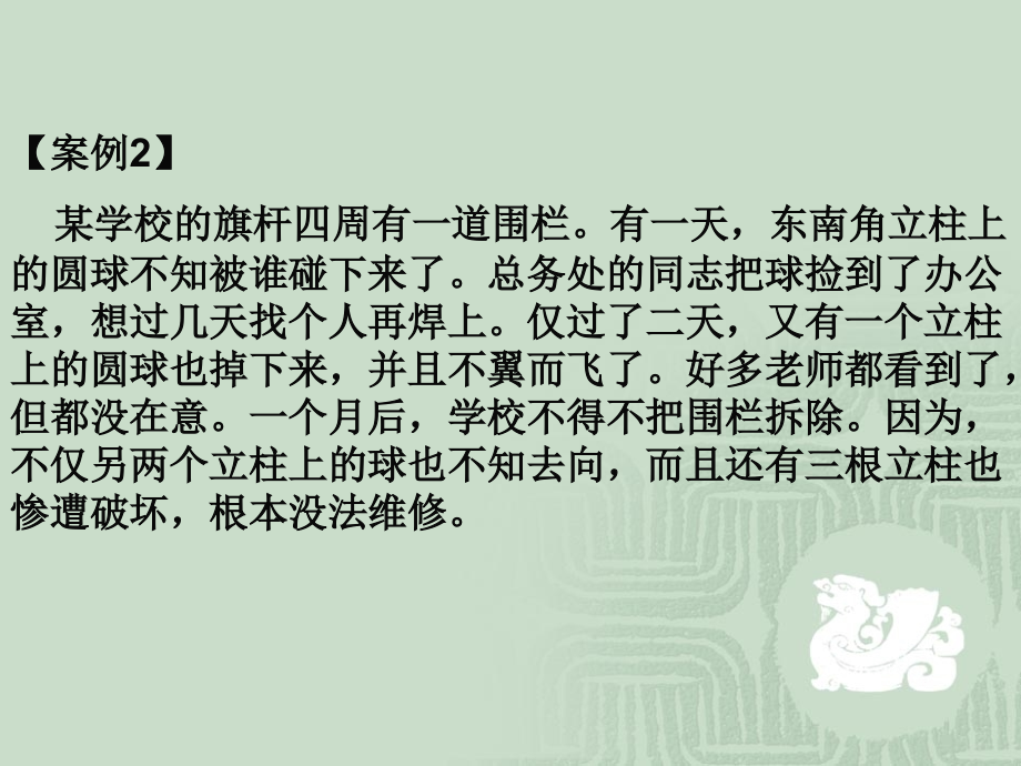 管理与教学的思考w_第4页