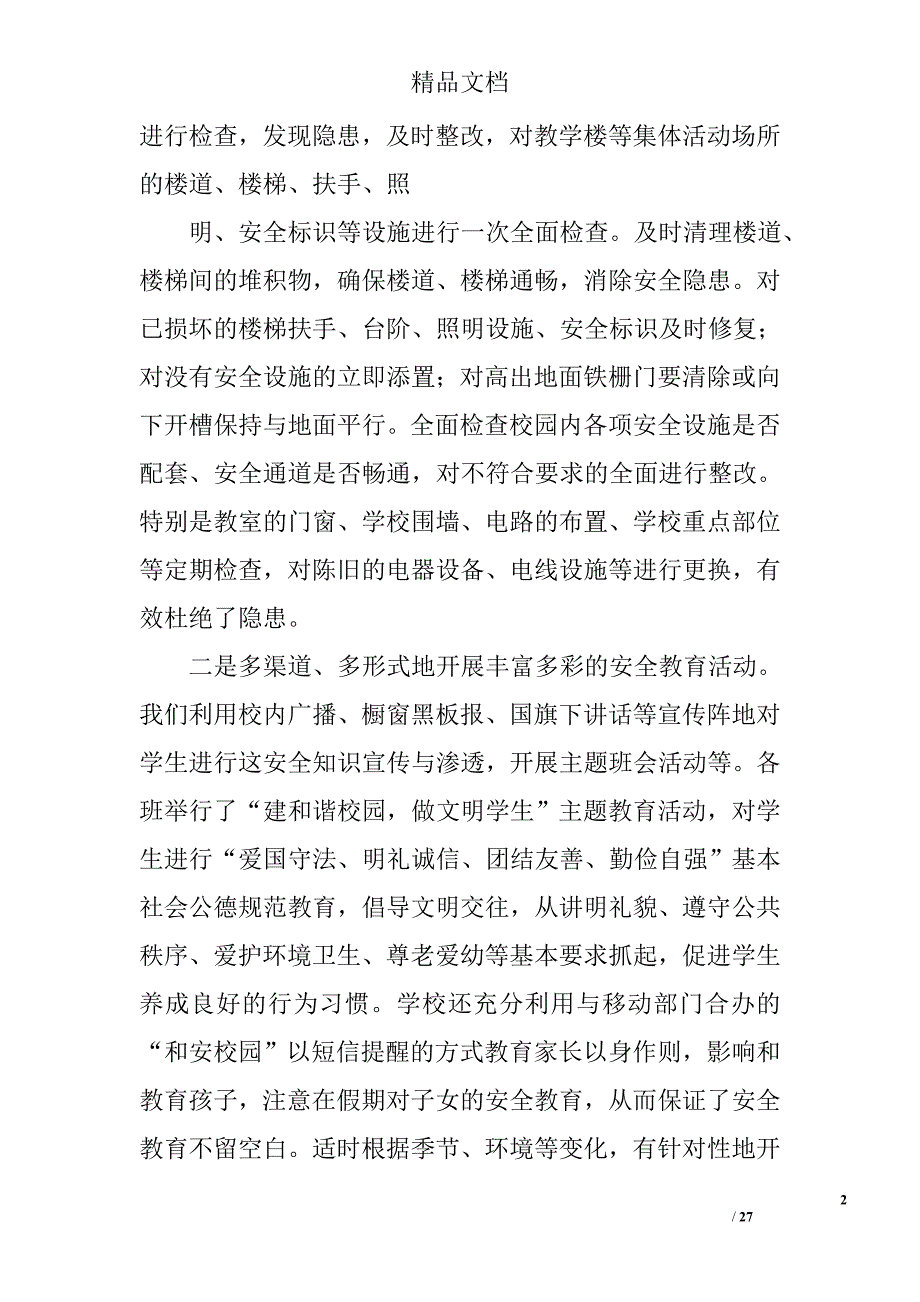 学校综治半年工作总结精选 _第2页