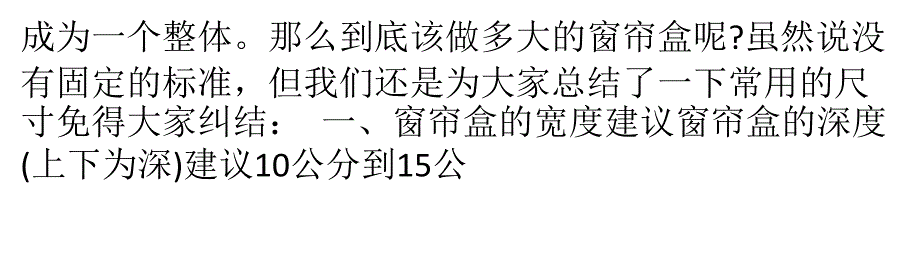 尴尬了!窗帘无法安装 窗帘盒尺寸问题讲解_第2页