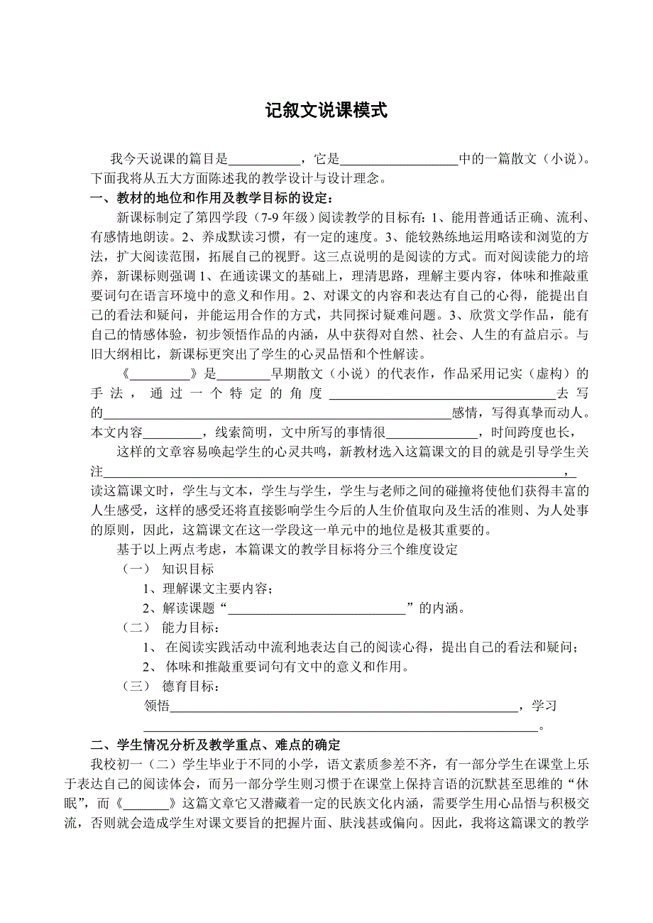 [中学教育]说课模式_第1页