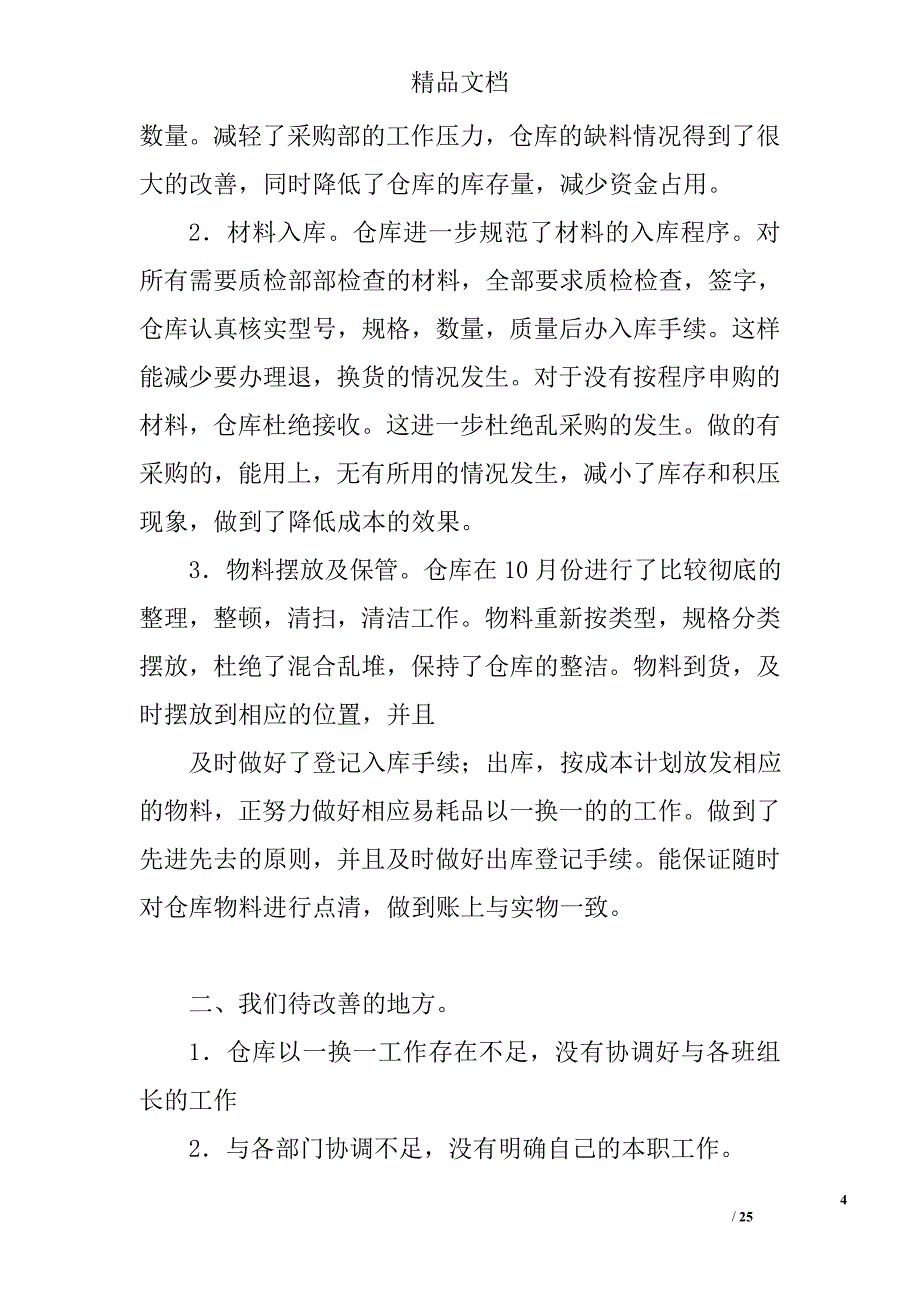 仓库统计员的工作总结精选 _第4页