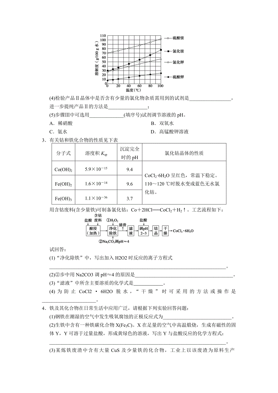 大题冲关滚动练之二_第2页