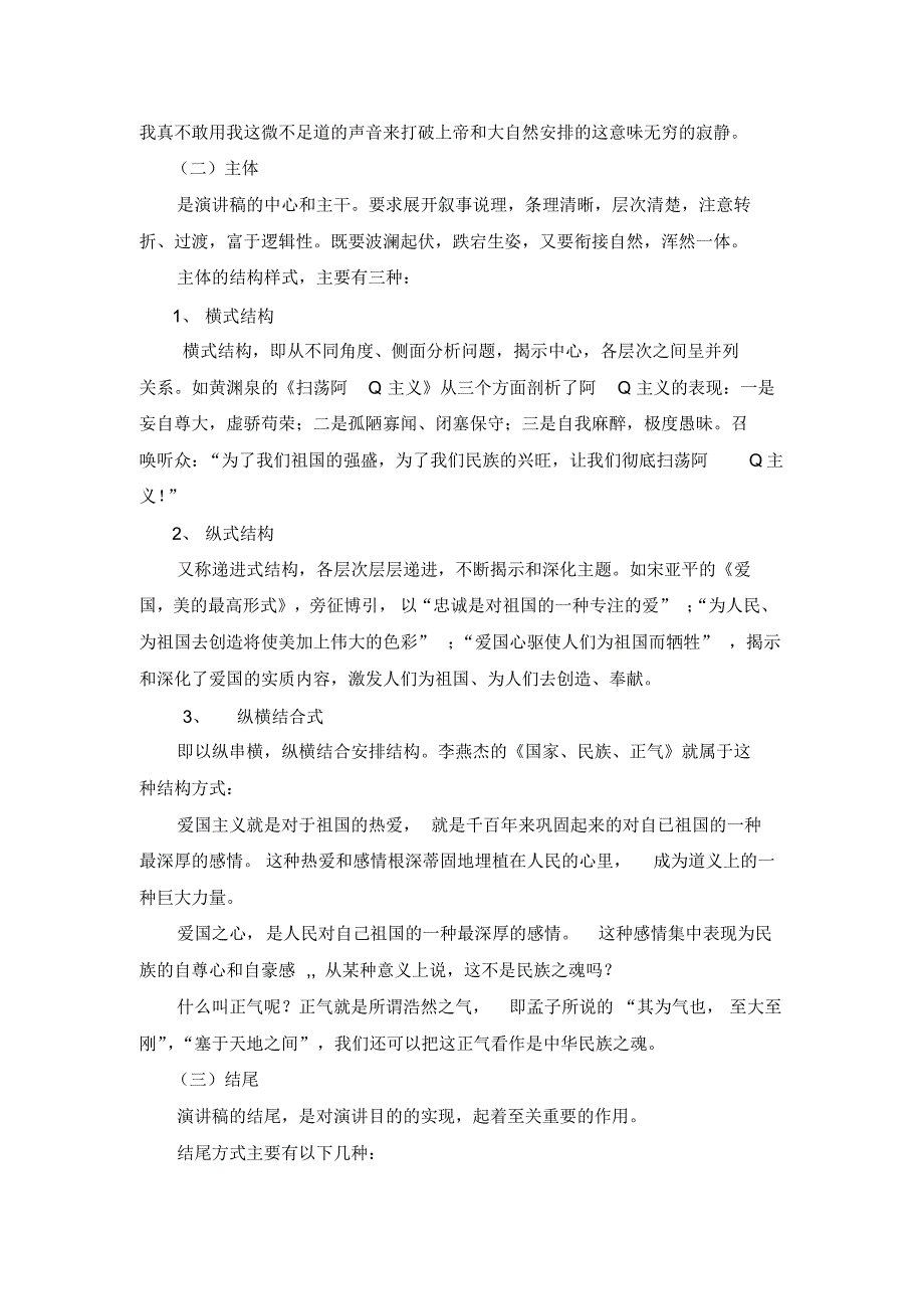 议论文知识讲话之八_第4页