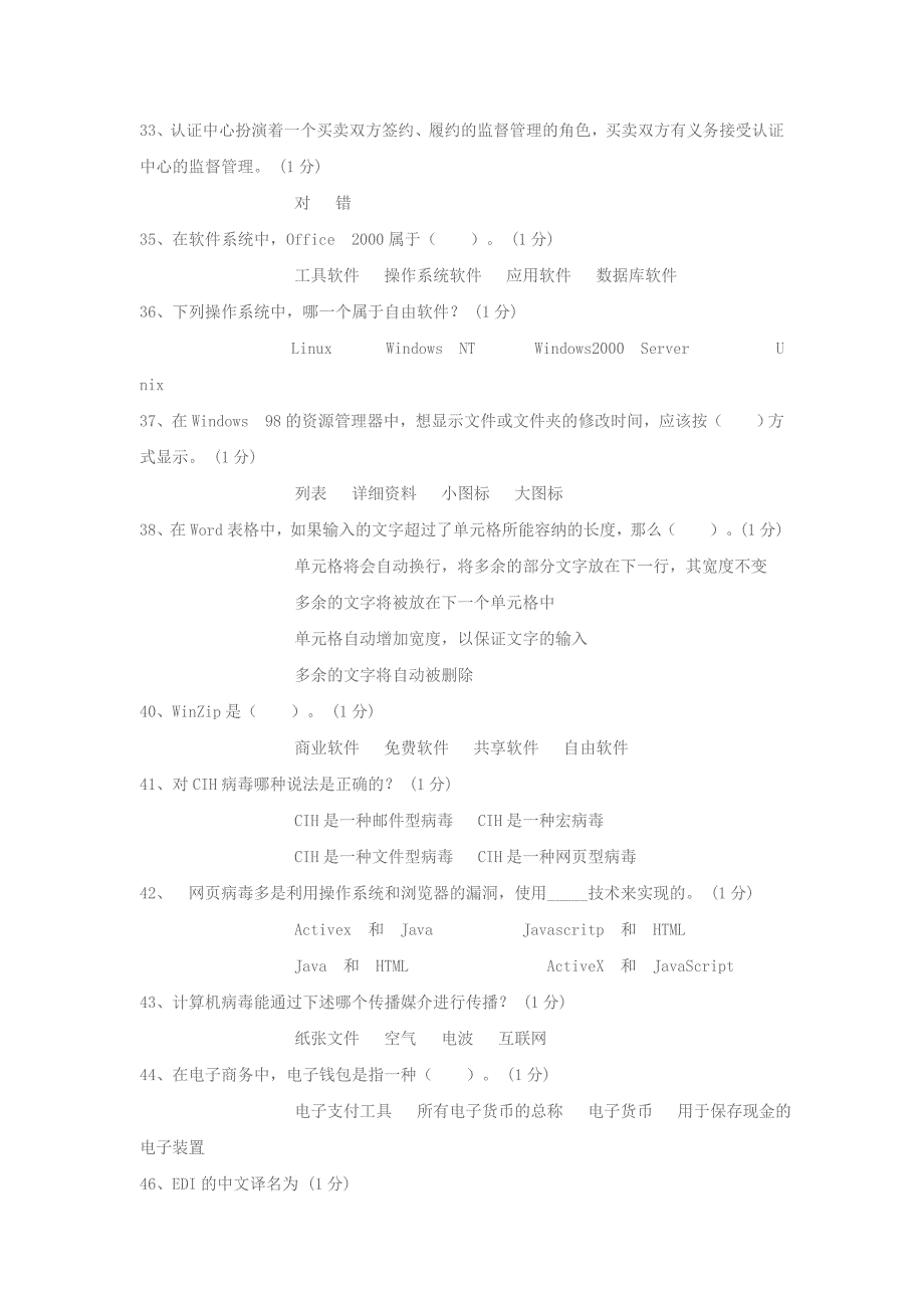 电子商务员理论题六_第4页