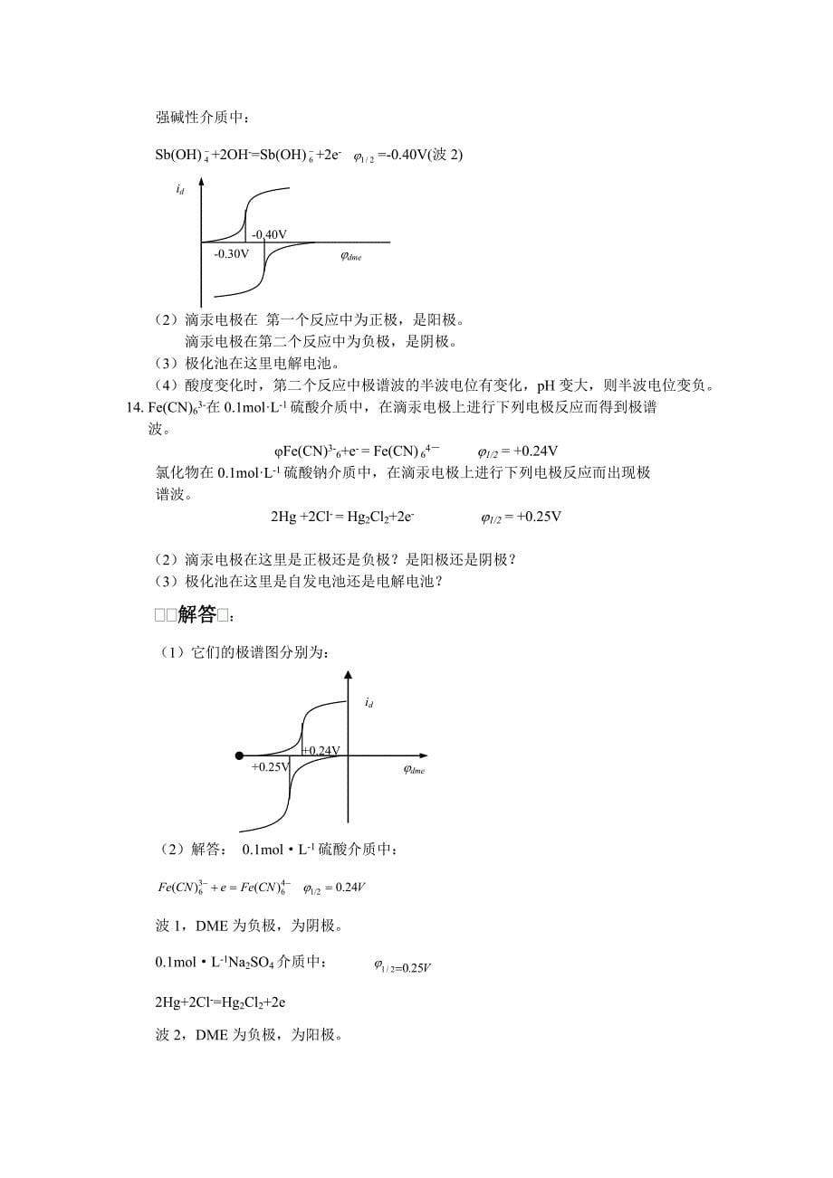 试题解答45(极谱分析法)_第5页