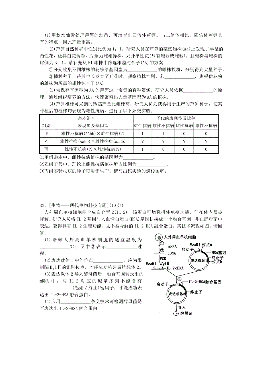 福建2012年生物期末卷_第3页