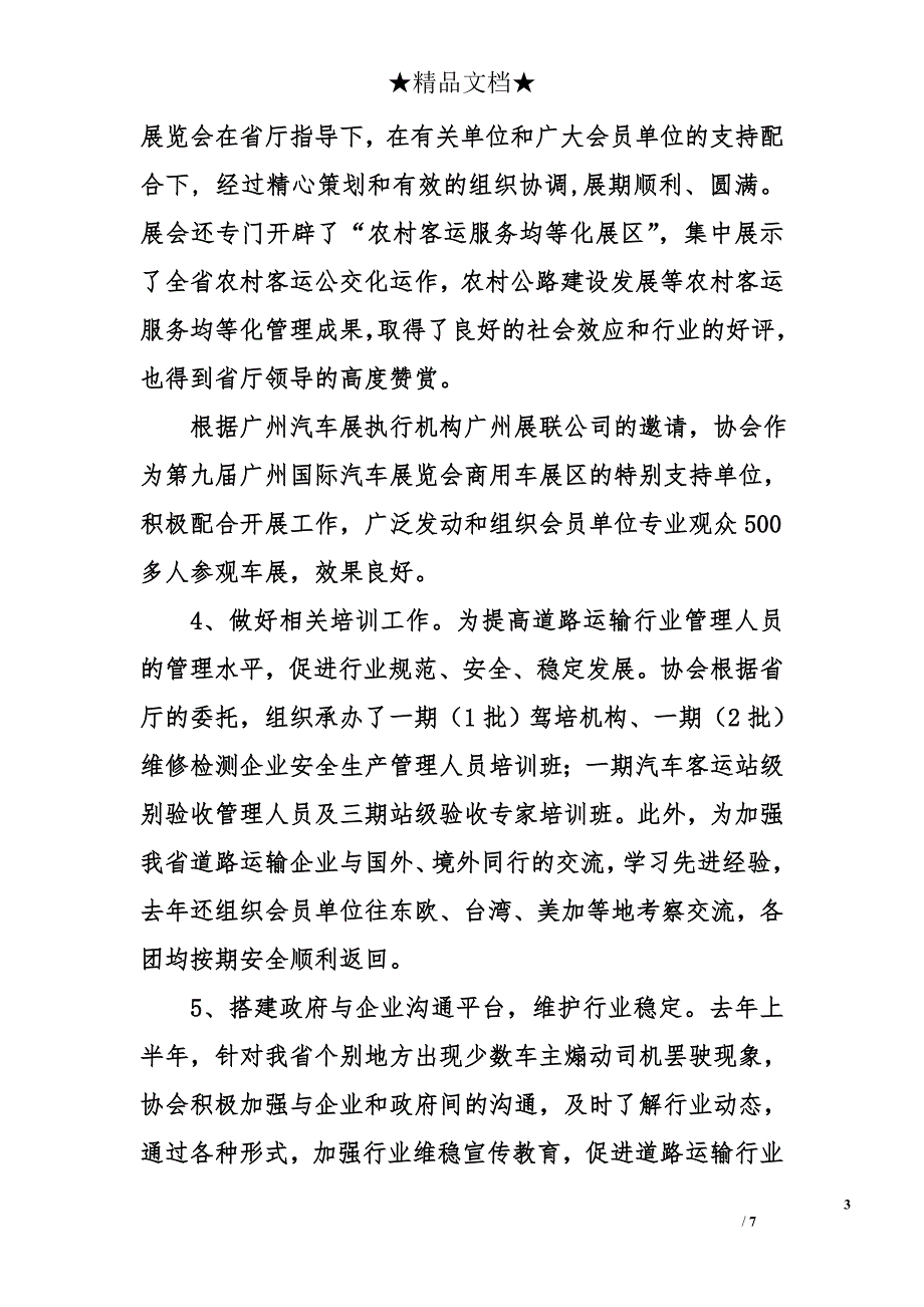 道路运输协会工作总结_第3页