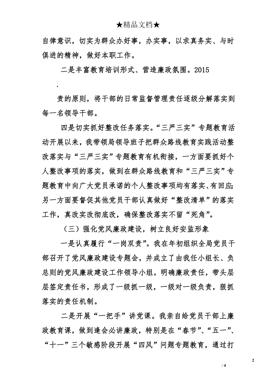 安监局2015年党建工作总结及2016年党建工作思路_第2页