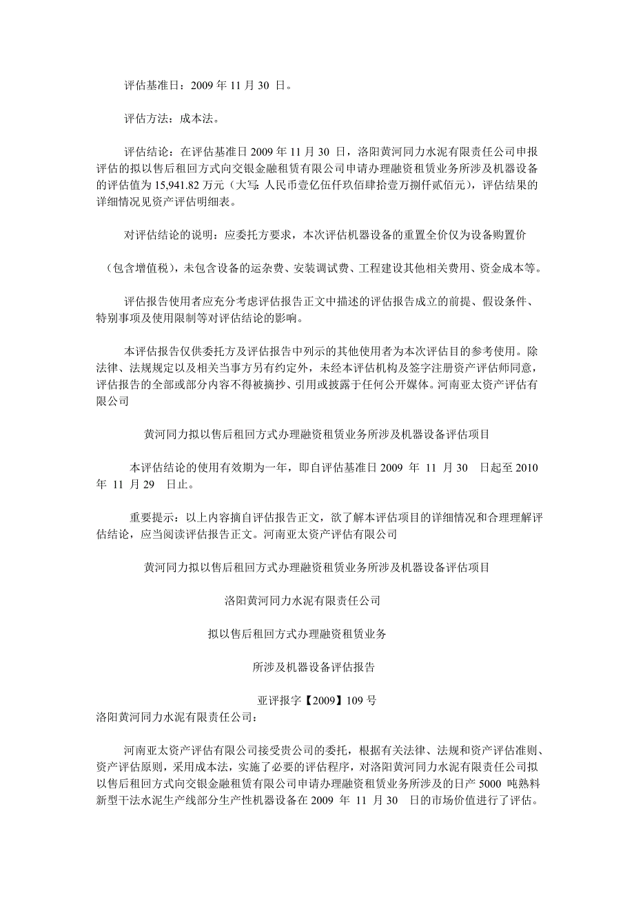 售后租回融资租赁业务案例_第4页