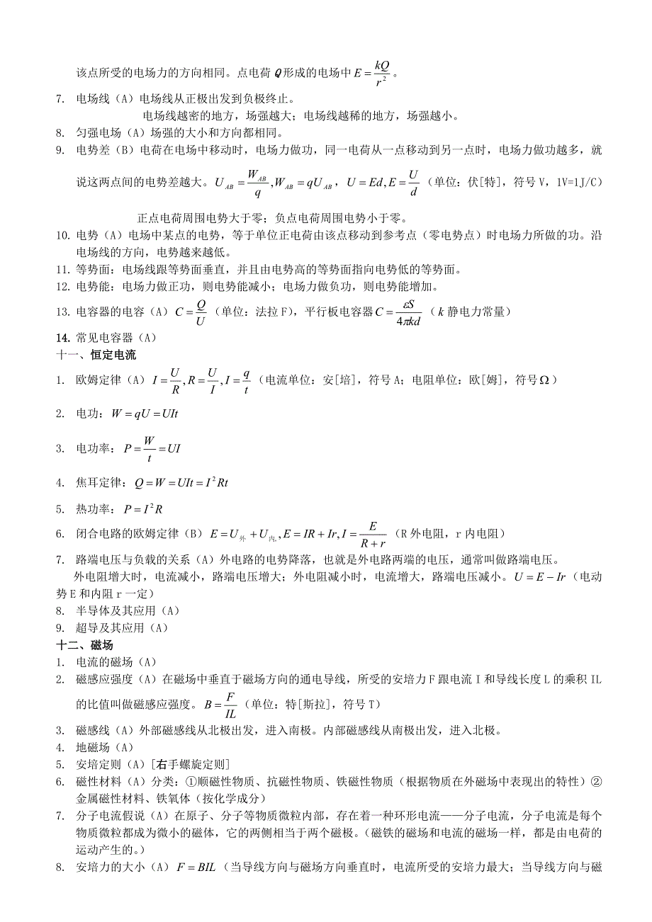 高二物理会考复习提纲_第4页