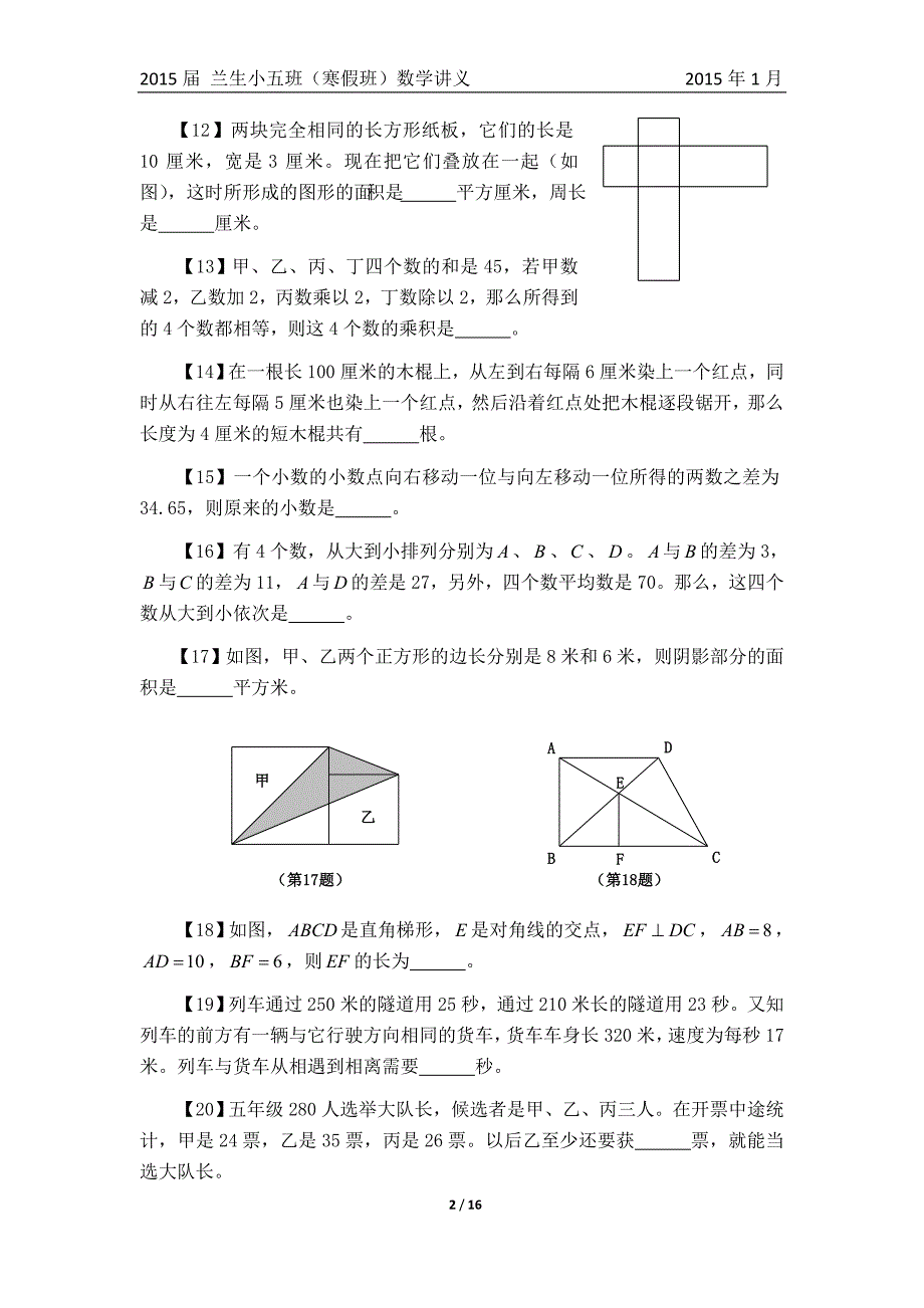 2015届_兰生小五_寒假数学讲义_第2页