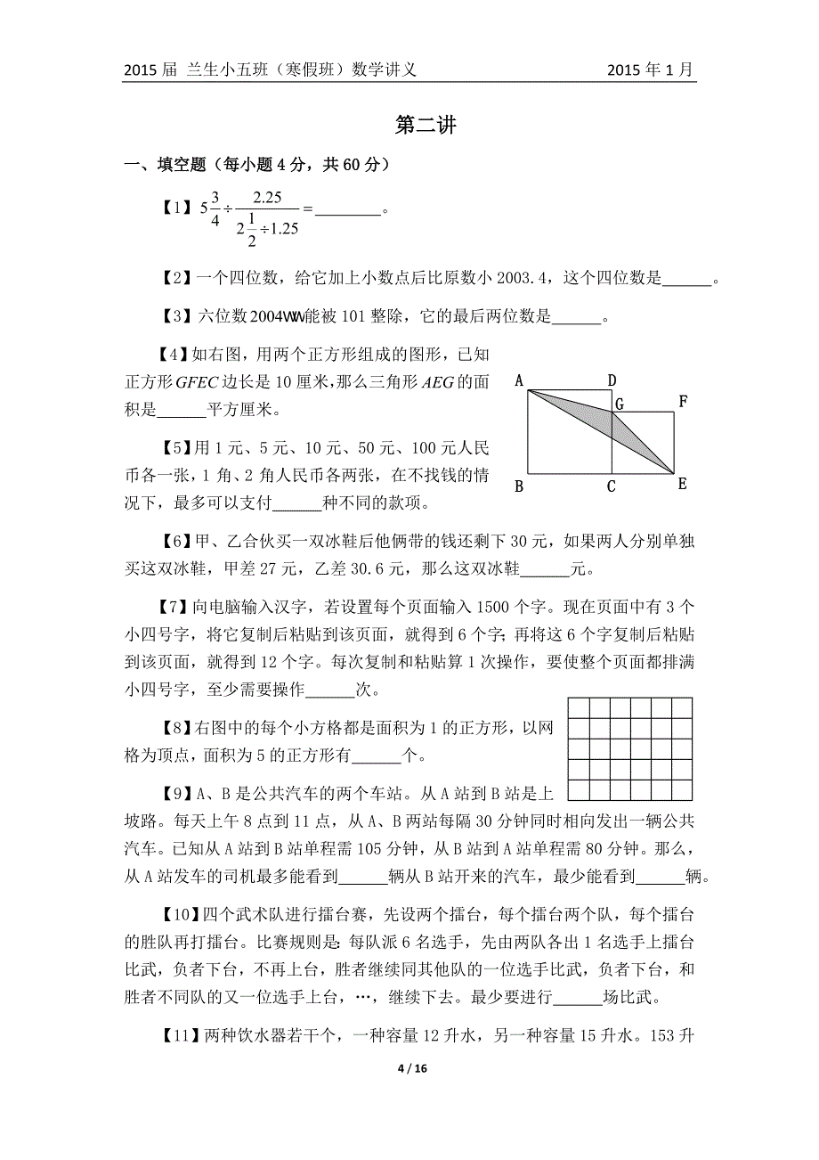 2015届_兰生小五_寒假数学讲义_第4页