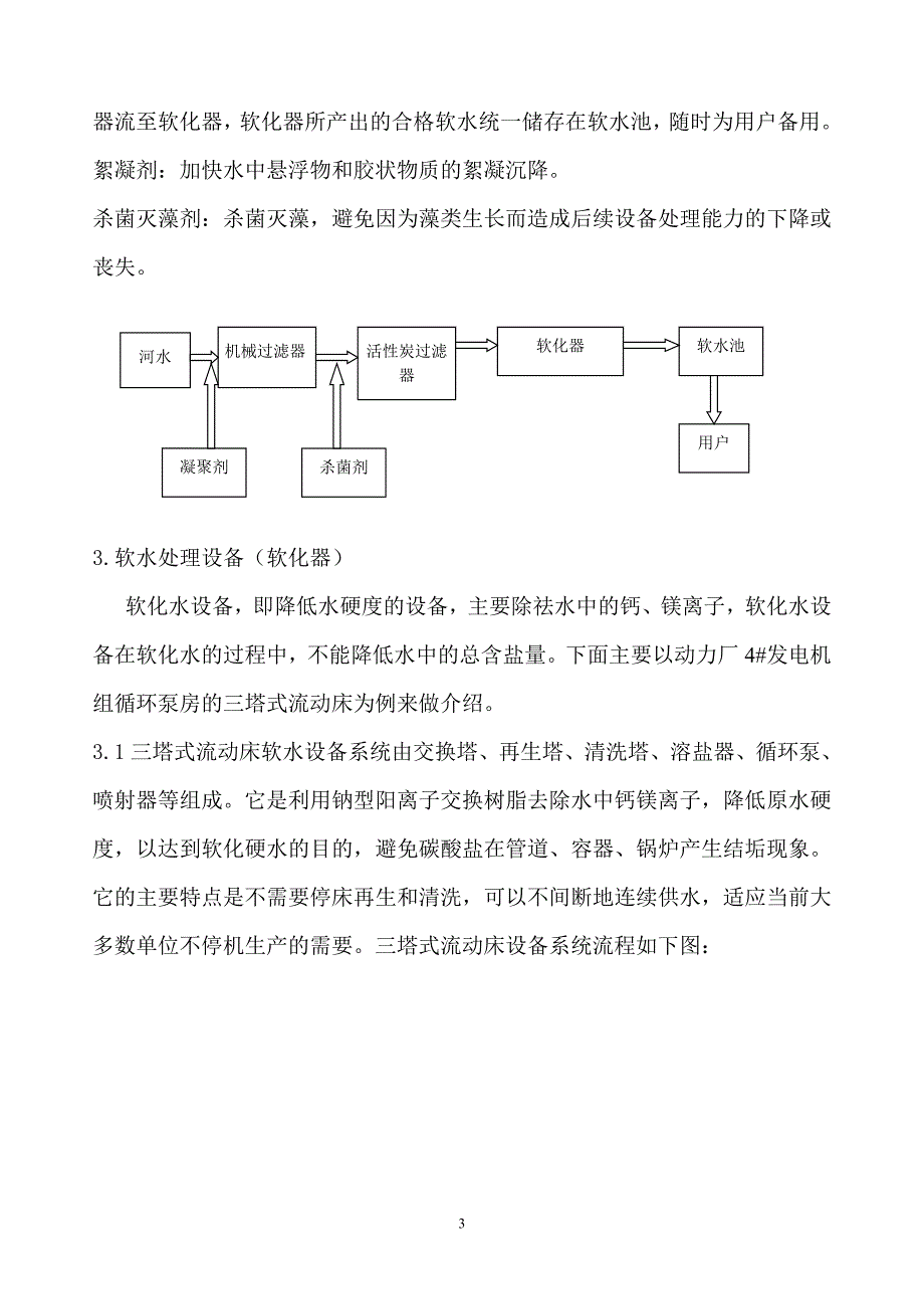 浅谈三塔式流动床在我厂的应用_第3页