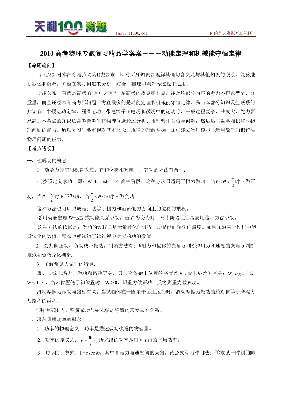 动能定理和机械能守恒定律_第1页