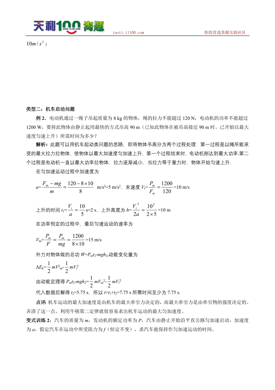 动能定理和机械能守恒定律_第4页