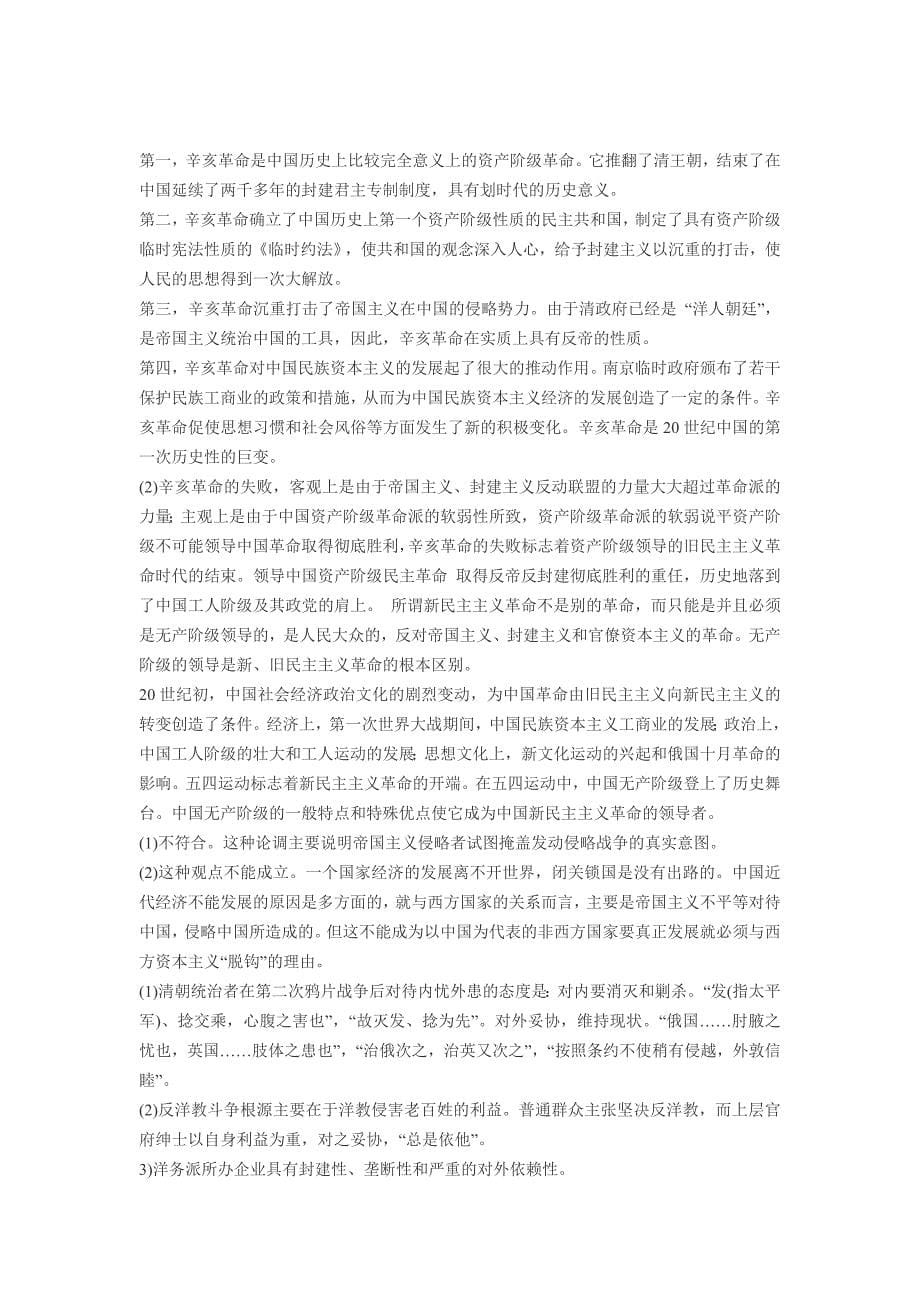 中国近现代史纲要复习题及答案_第5页