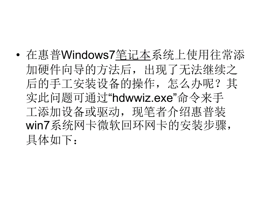 微软回环网卡的安装步骤_第2页