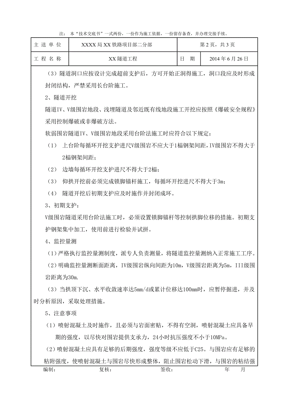 红线规定技术交底_第2页