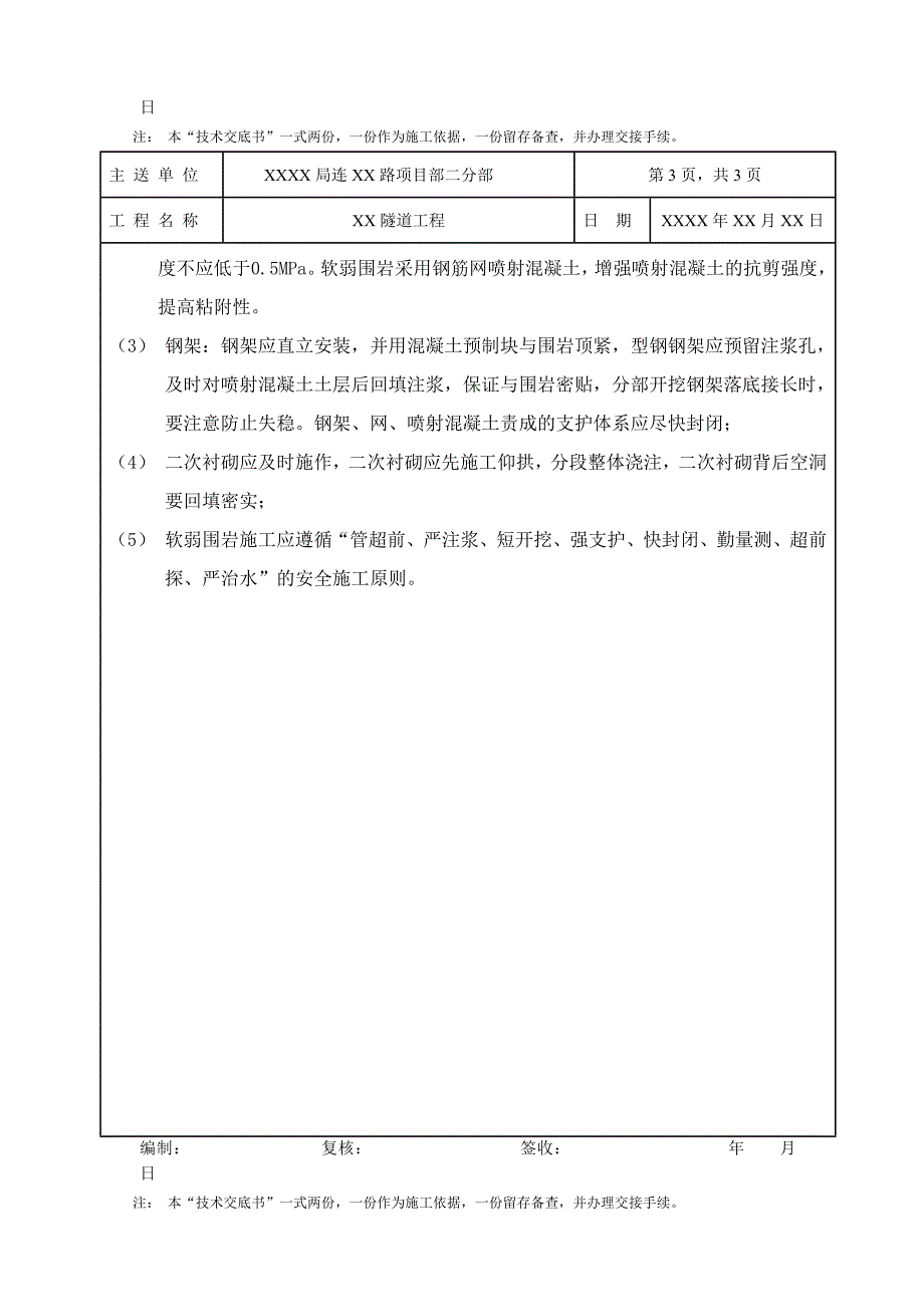 红线规定技术交底_第3页